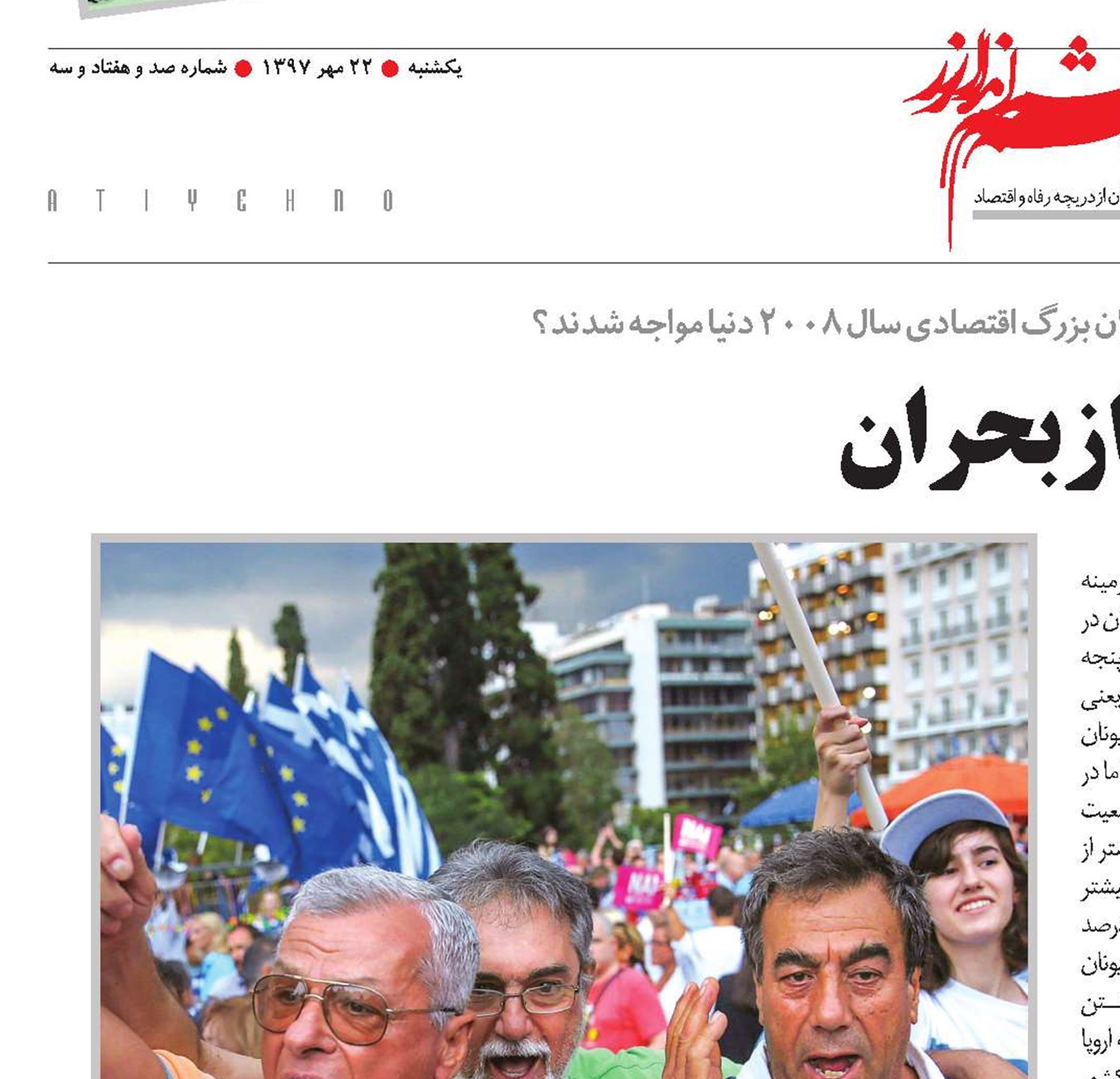 فرار از بحران 