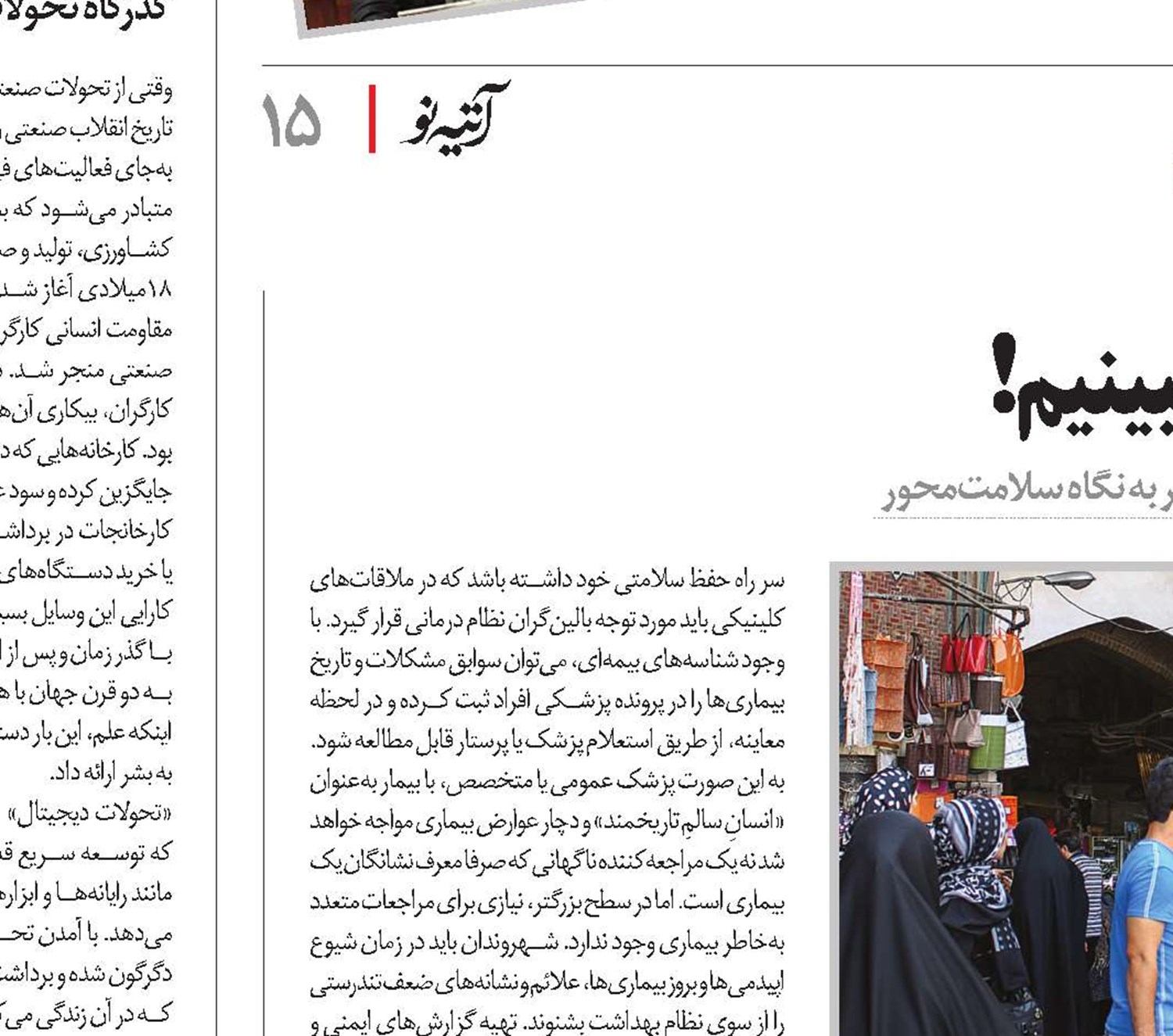 جامعه را بیمار نبینیم!