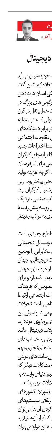 گذرگاه تحولات دیجیتال 