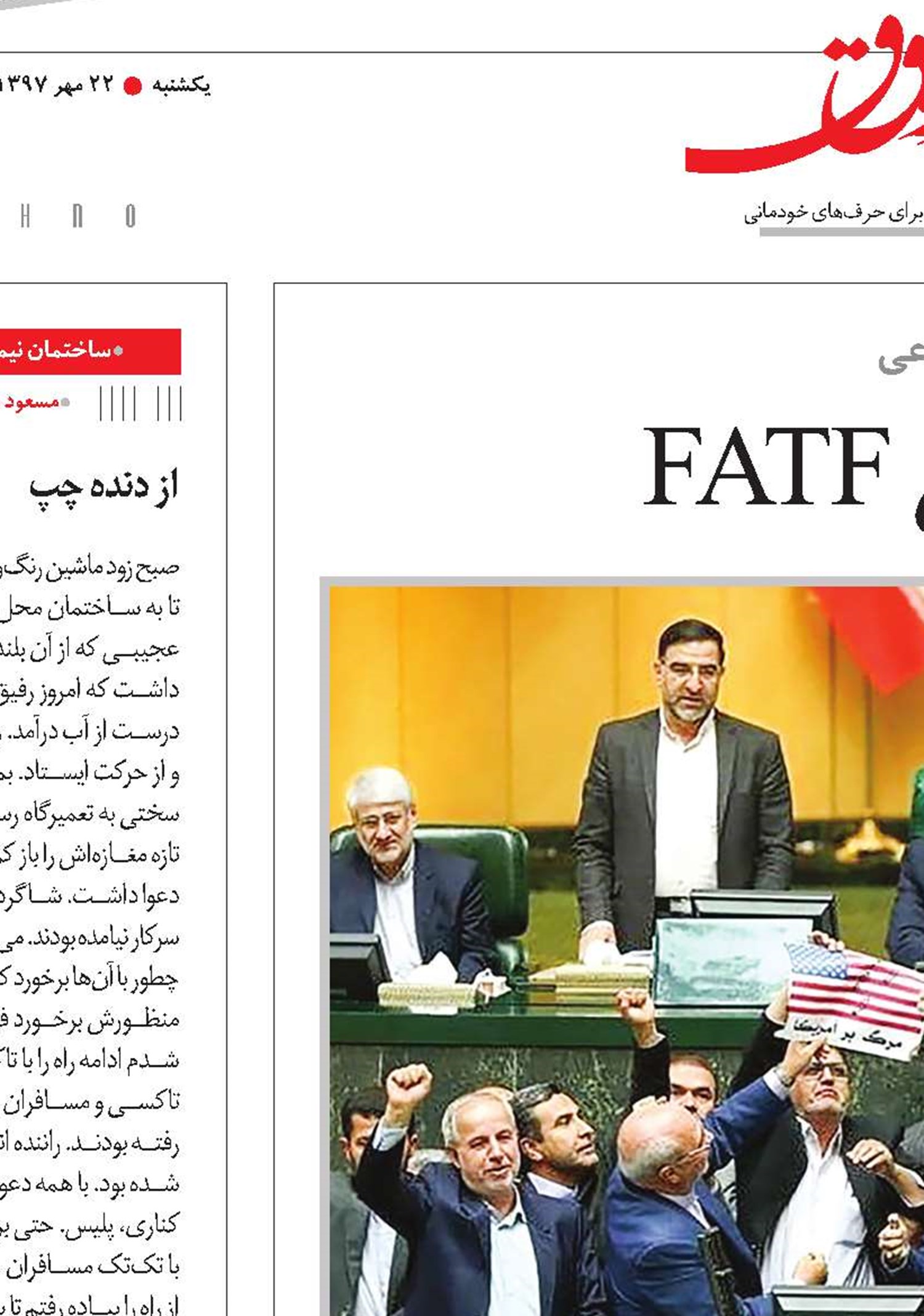 موافقان و مخالفان FATF