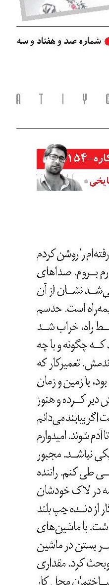 از دنده چپ