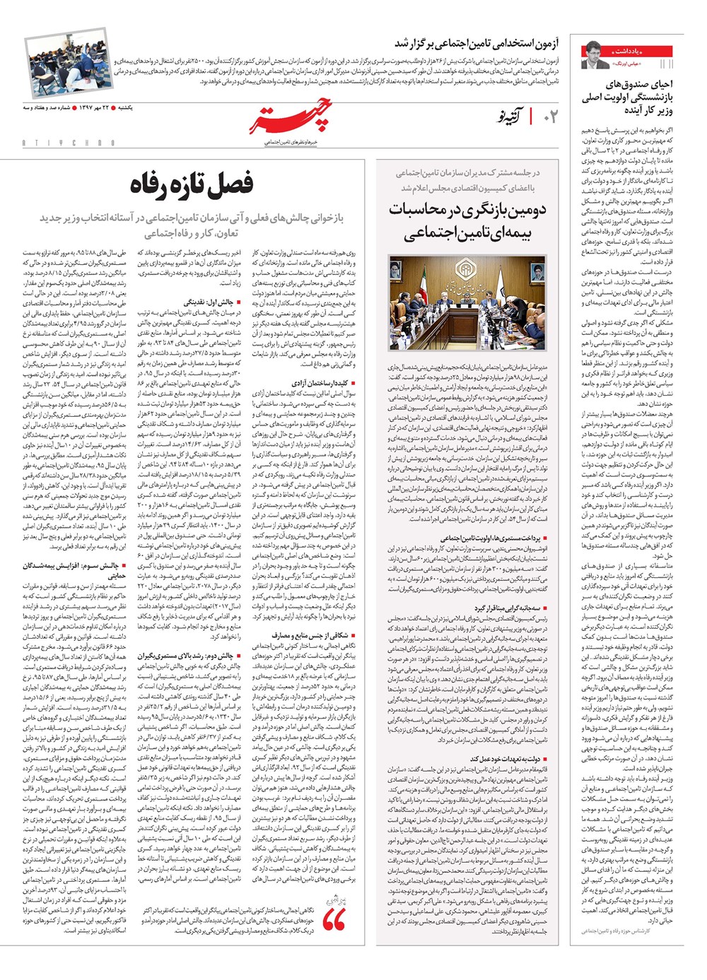روزنامه تاریخ ۲۲ مهر ۱۳۹۷
