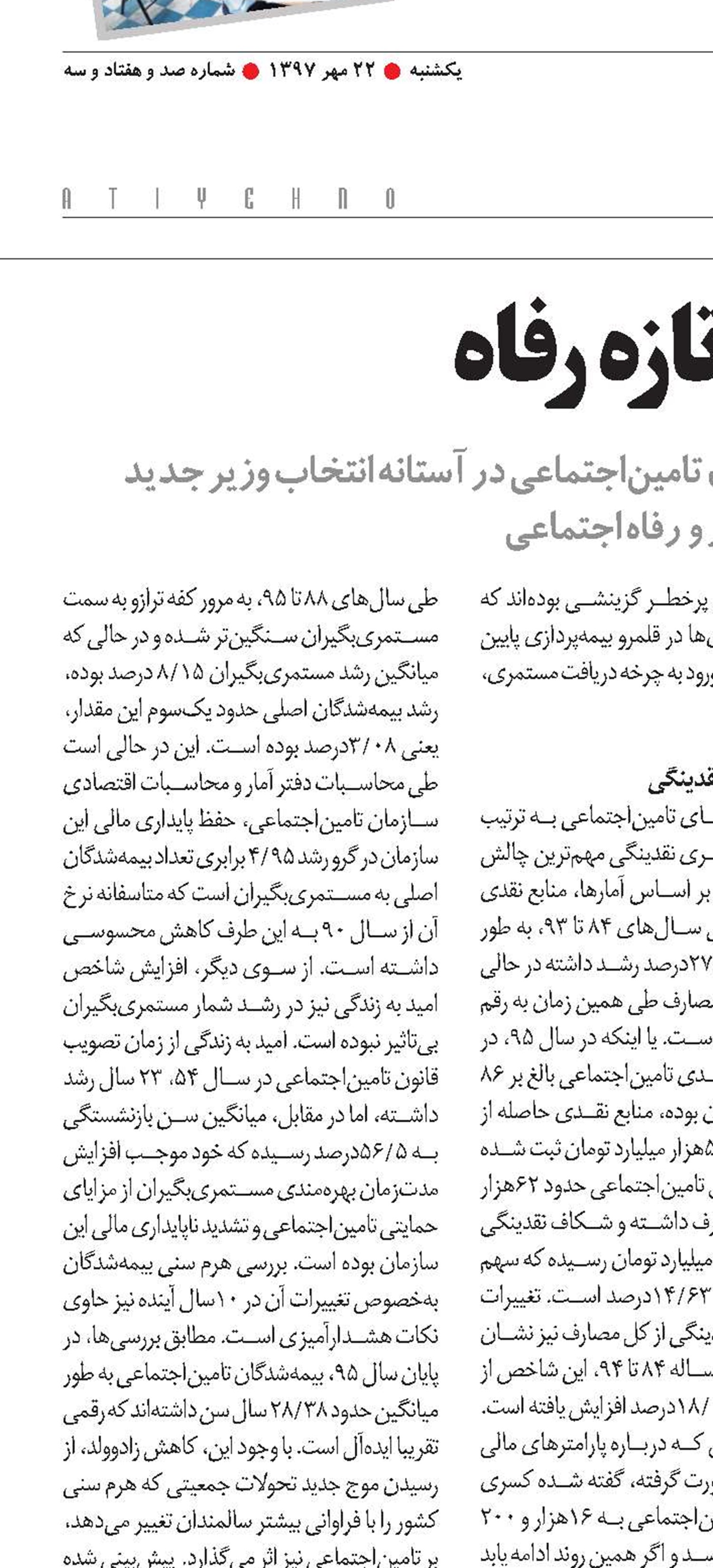 فصل تازه رفاه