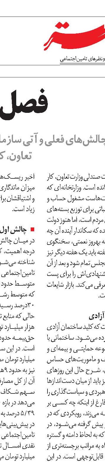 دومین بازنگری در محاسبات بیمه‌ای تامین‌اجتماعی
