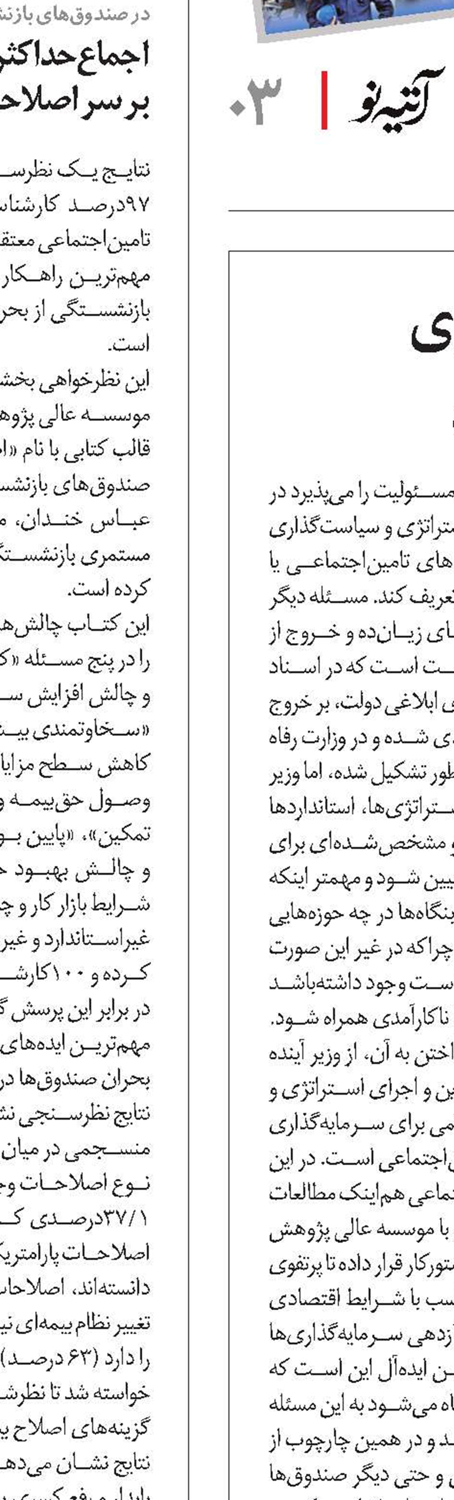 الزامات سرمایه‌گذاری منابع بیمه‌شدگان