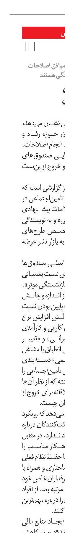 اجماع حداکثری بر سر اصلاحات