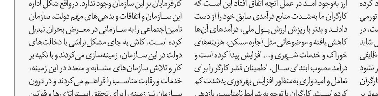 دوراندیشی در قبال منابع سازمان تامین‌اجتماعی