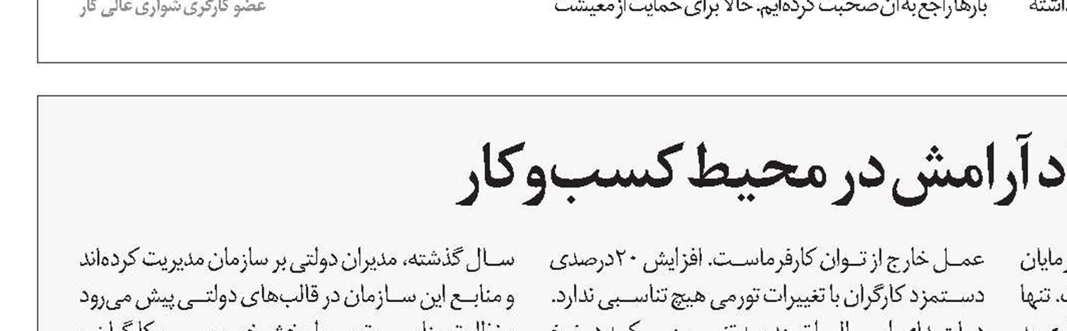 وزیر کار متولی کدام بخش است؟