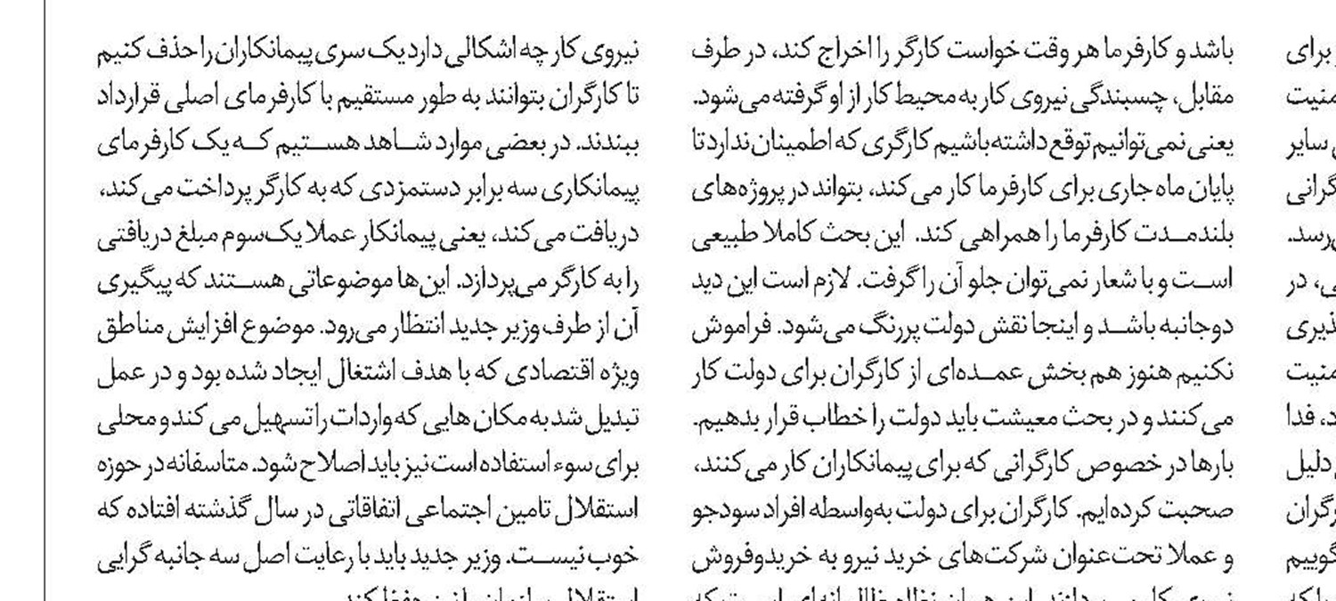 نقش وزیر جدید در ایجاد آرامش در محیط کسب‌و‌کار