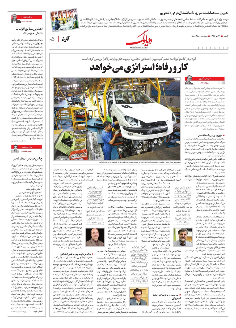 روزنامه تاریخ ۲۲ مهر ۱۳۹۷