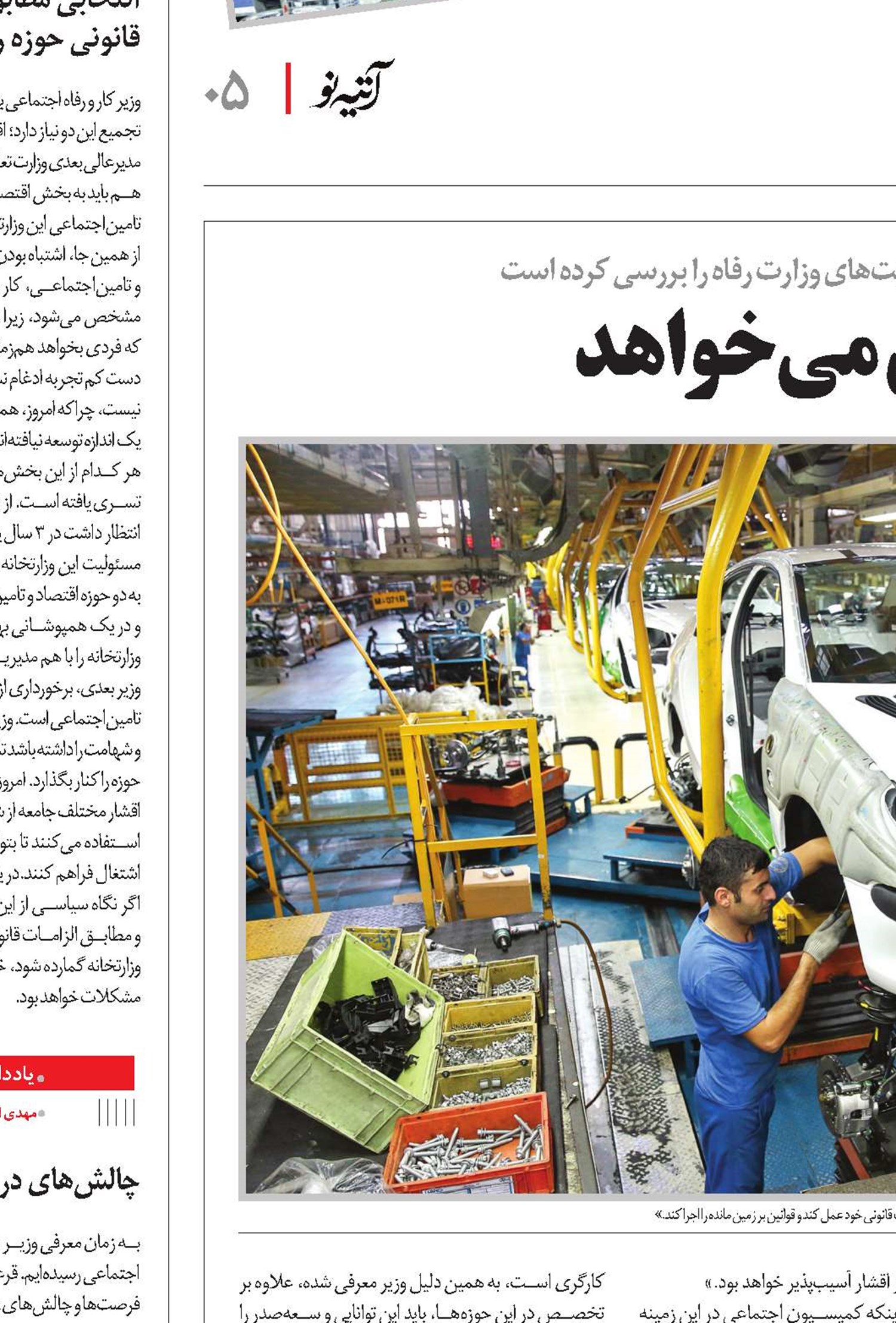 کار و رفاه؛ استراتژی می‌خواهد
