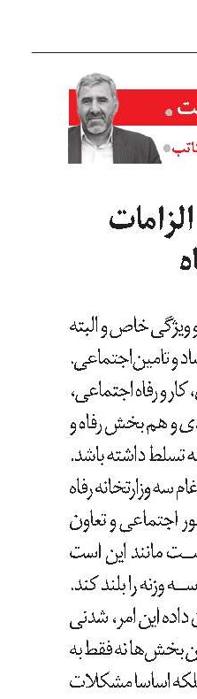 انتخابی مطابق الزامات قانونی حوزه رفاه