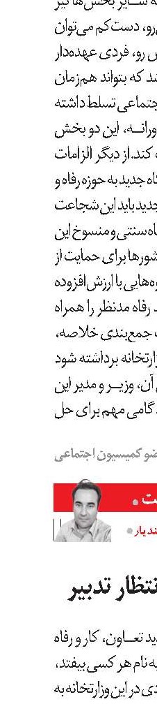 چالش‌های در انتظار تدبیر