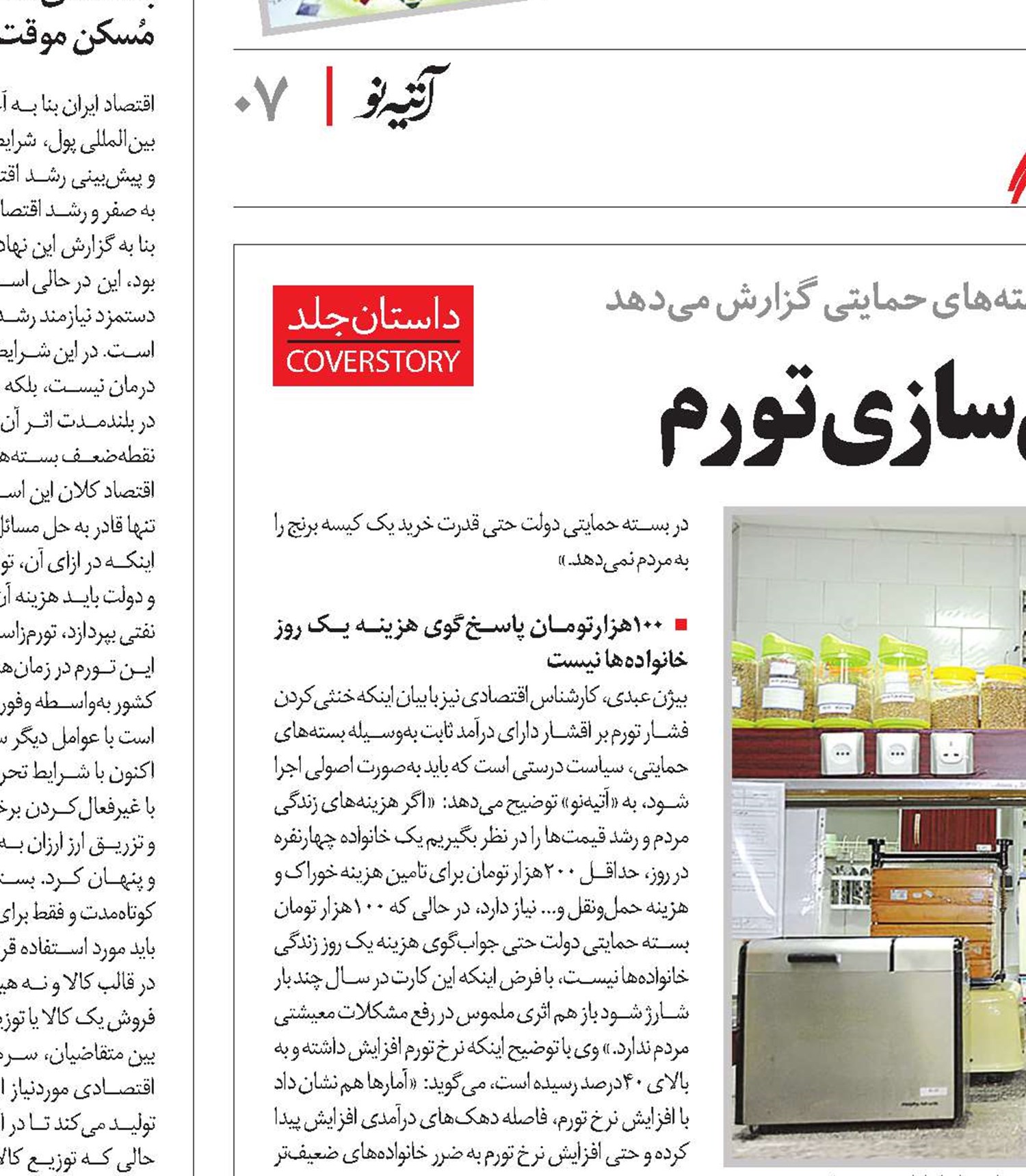 عملیات سخت خنثی‌سازی تورم