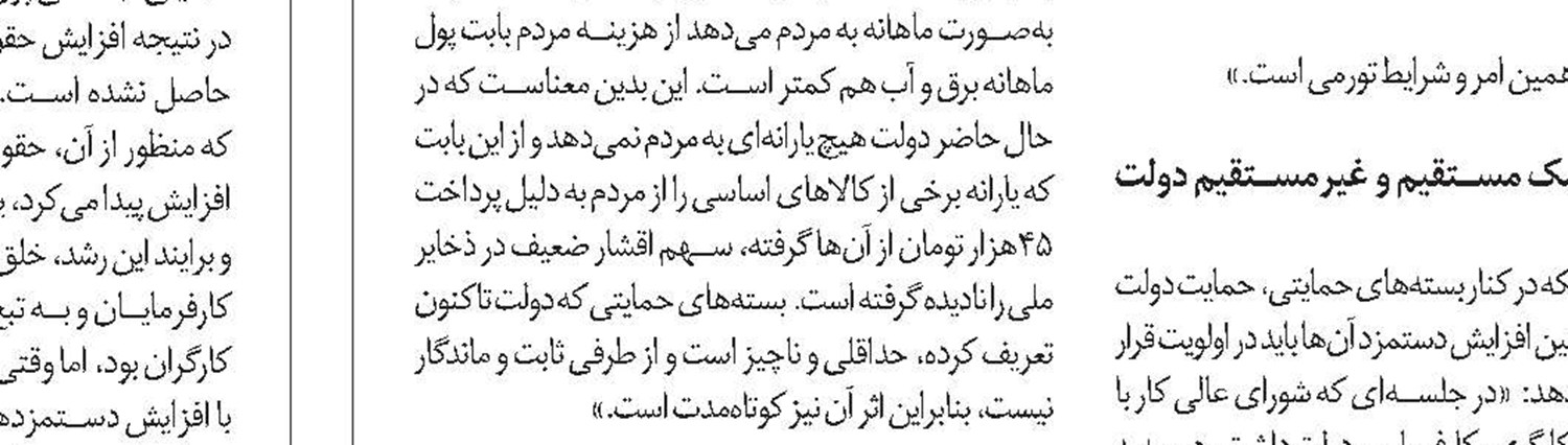 نقش بسته‌های حمایتی در اطمینان‌بخشی به دهک‌های پایین