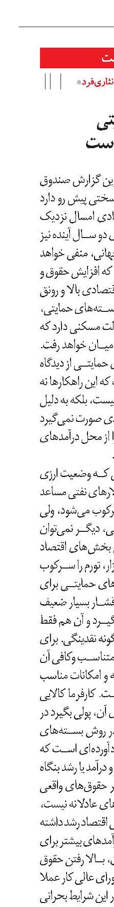 بسته‌های حمایتی مسکن موقت است