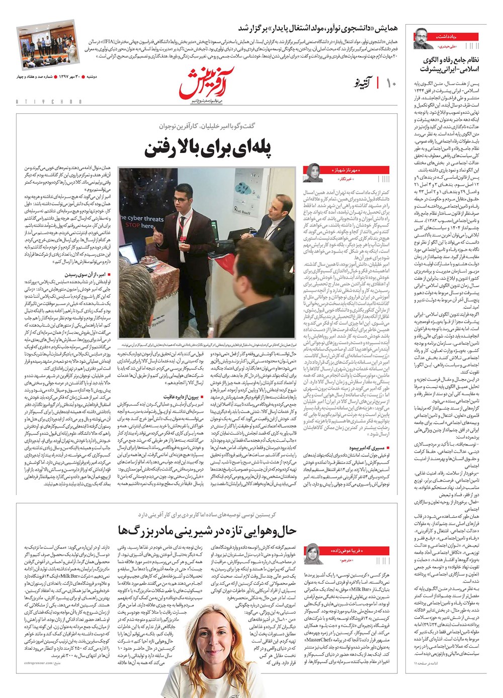 روزنامه تاریخ ۳۰ مهر ۱۳۹۷