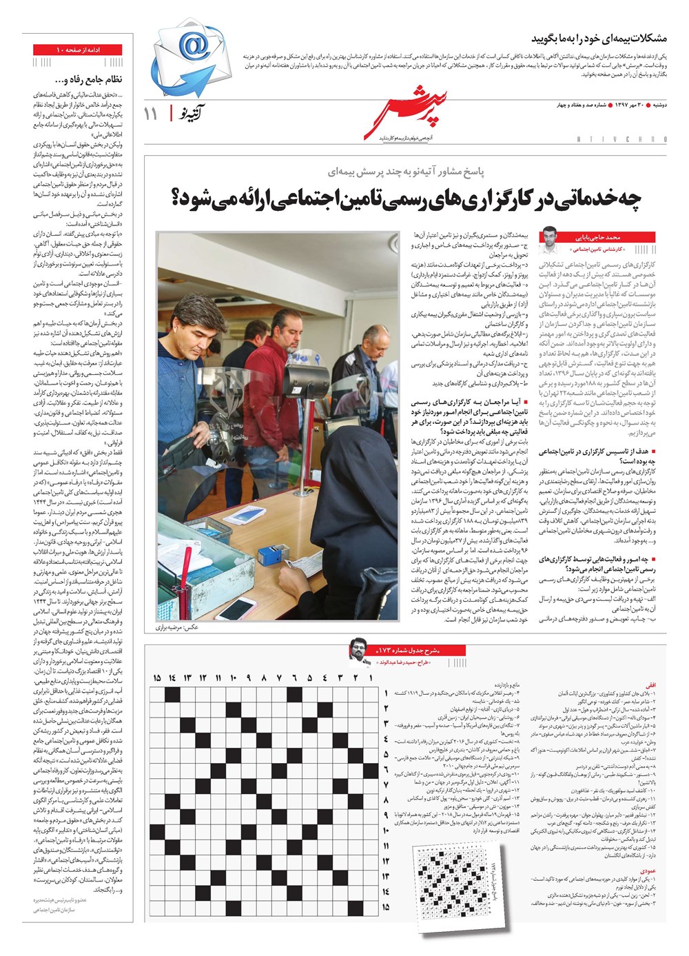 روزنامه تاریخ ۳۰ مهر ۱۳۹۷