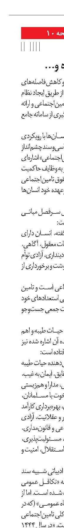 نظام جامع رفاه و الگوی اسلامی-ایرانی پیشرفت