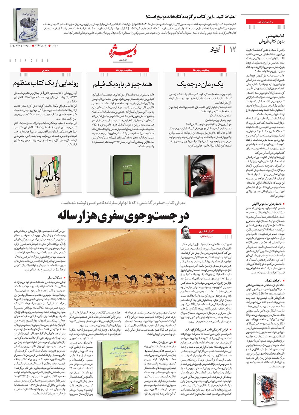 روزنامه تاریخ ۳۰ مهر ۱۳۹۷