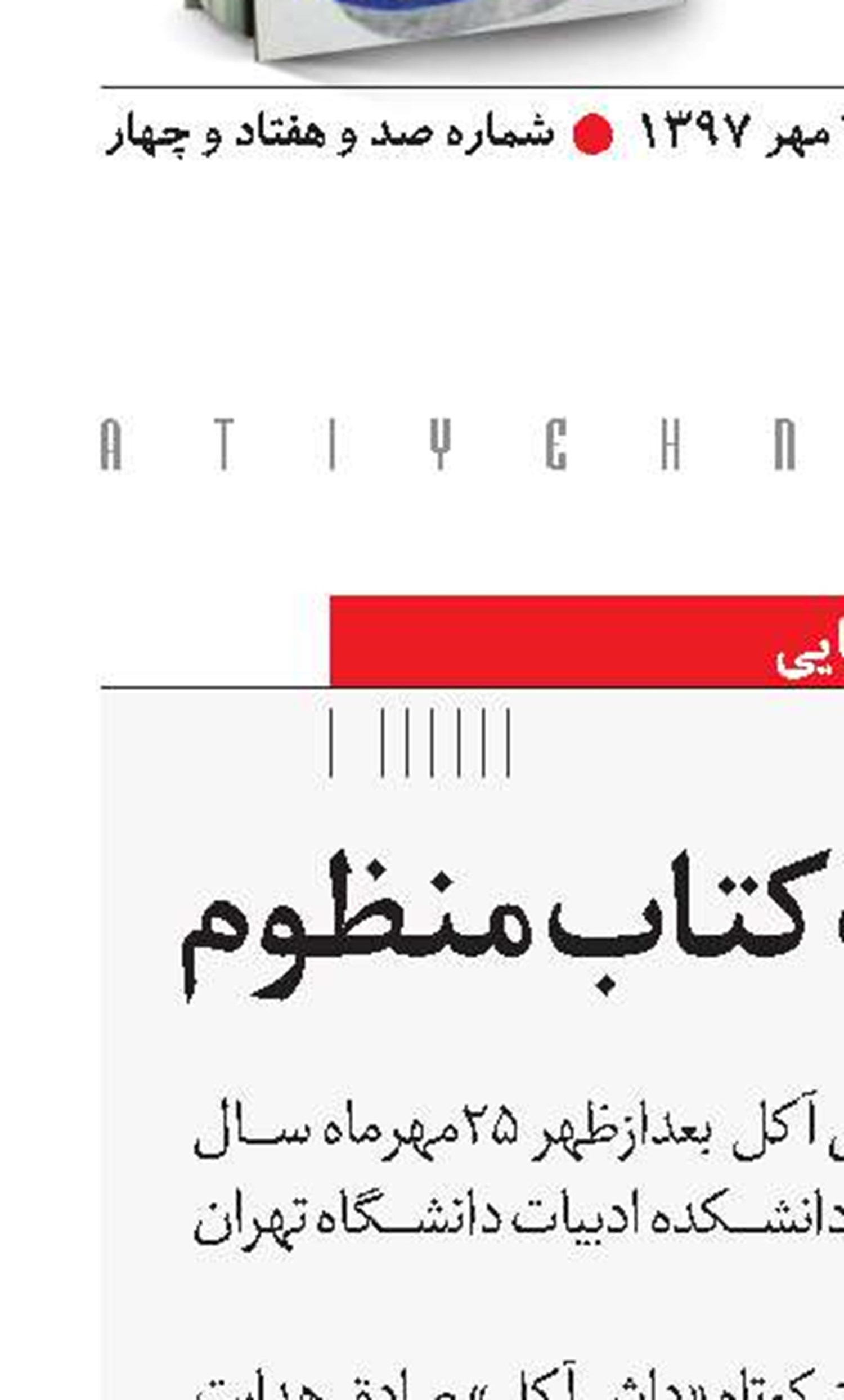 رونمایی از یک کتاب منظوم 