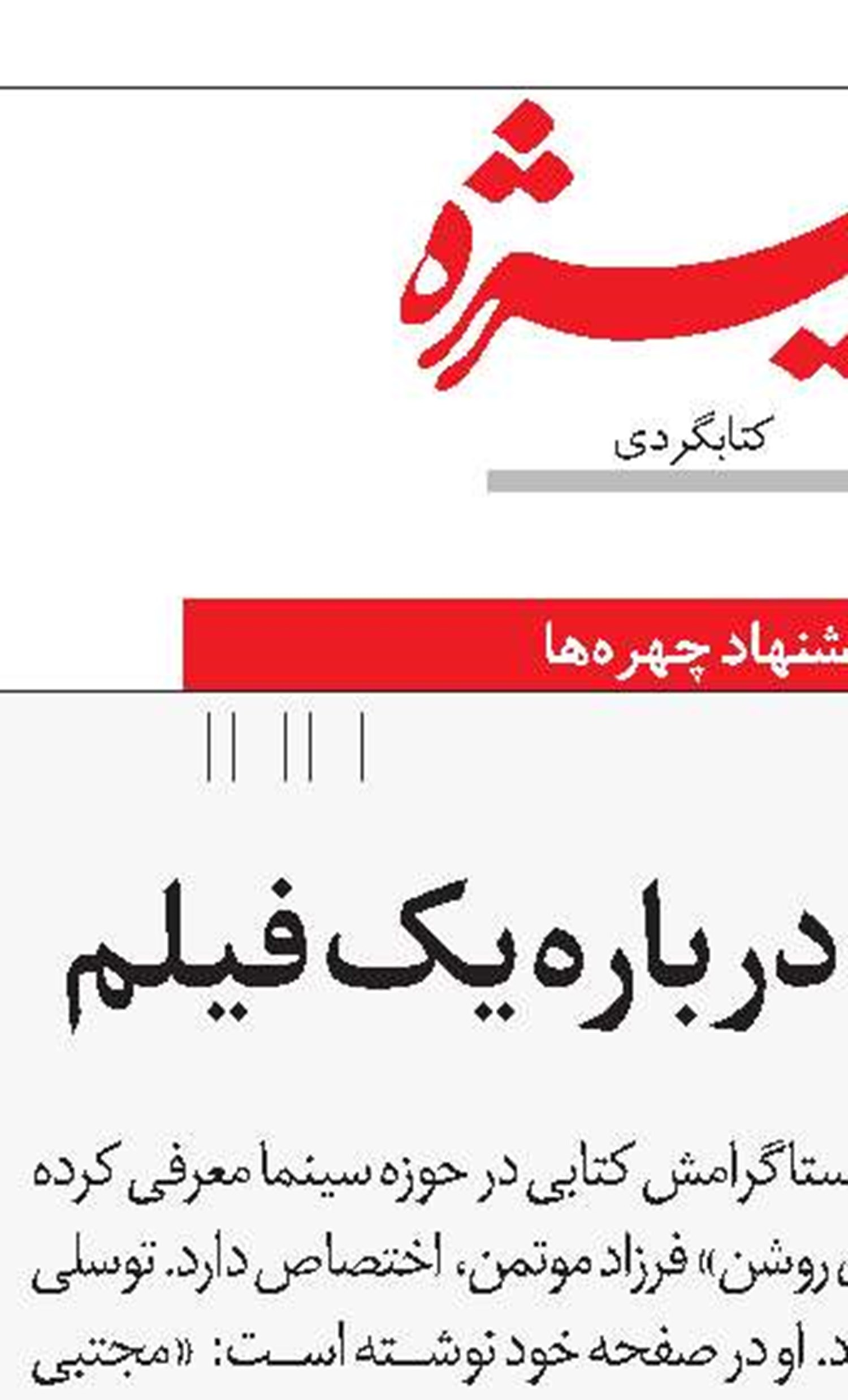 یک رمان درجه یک