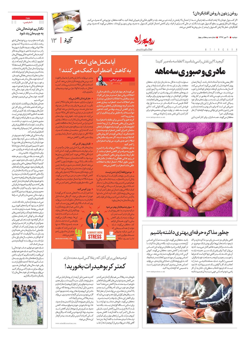 روزنامه تاریخ ۳۰ مهر ۱۳۹۷