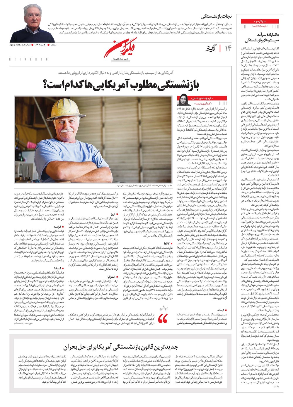 روزنامه تاریخ ۳۰ مهر ۱۳۹۷