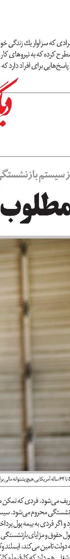 دانمارک؛ سرآمد سیستم‌های بازنشستگی