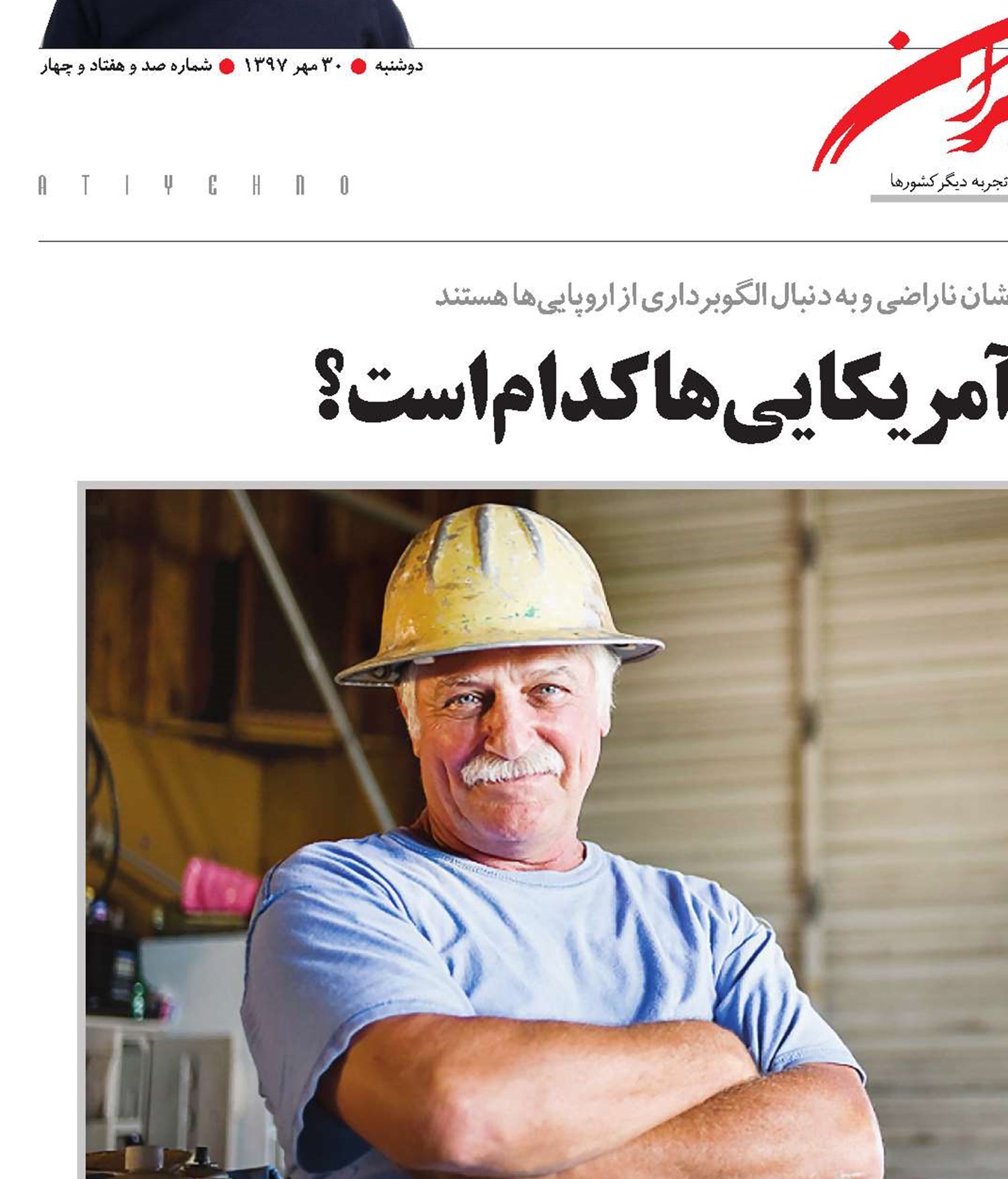 بازنشستگی مطلوب آمریکایی‌ها کدام است؟ 
