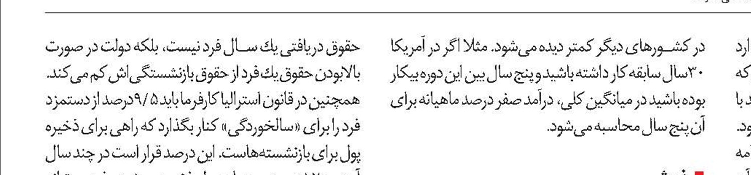 جدیدترین قانون بازنشستگی آمریکا برای حل بحران
