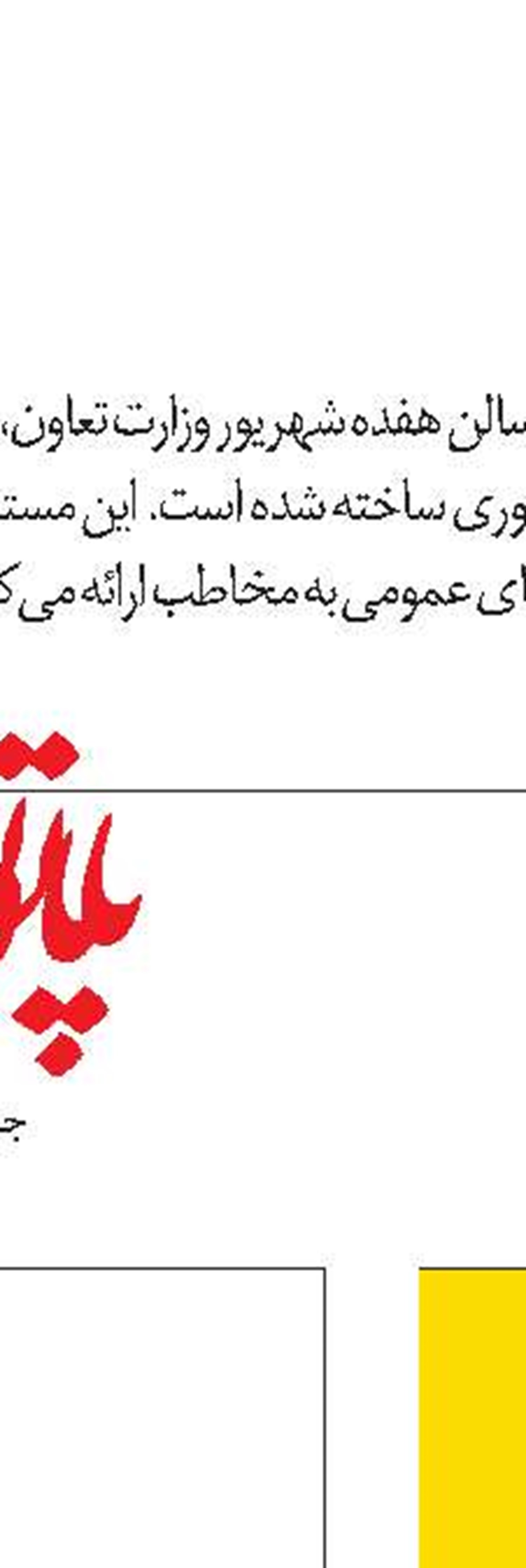 شناسنامه هفته نامه