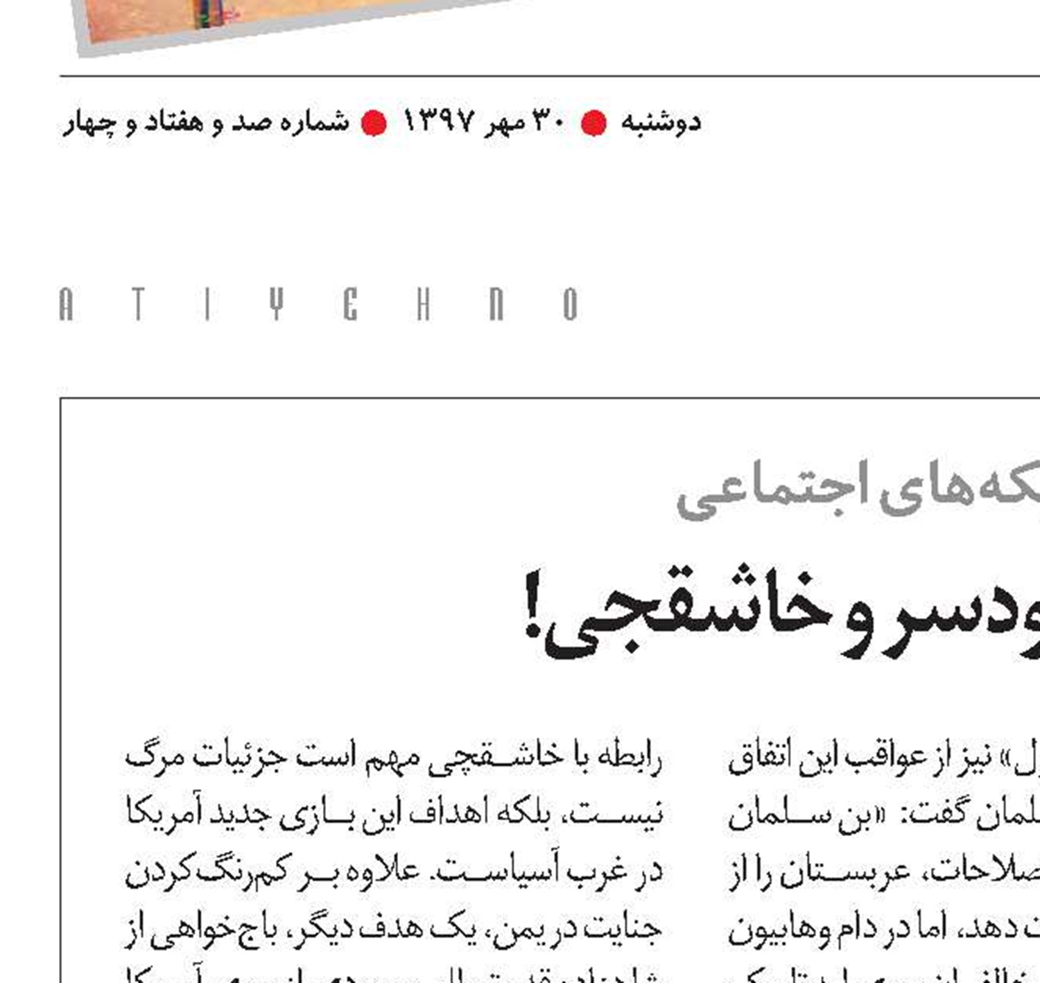 ترامپ، افراد خودسر و خاشقجی!