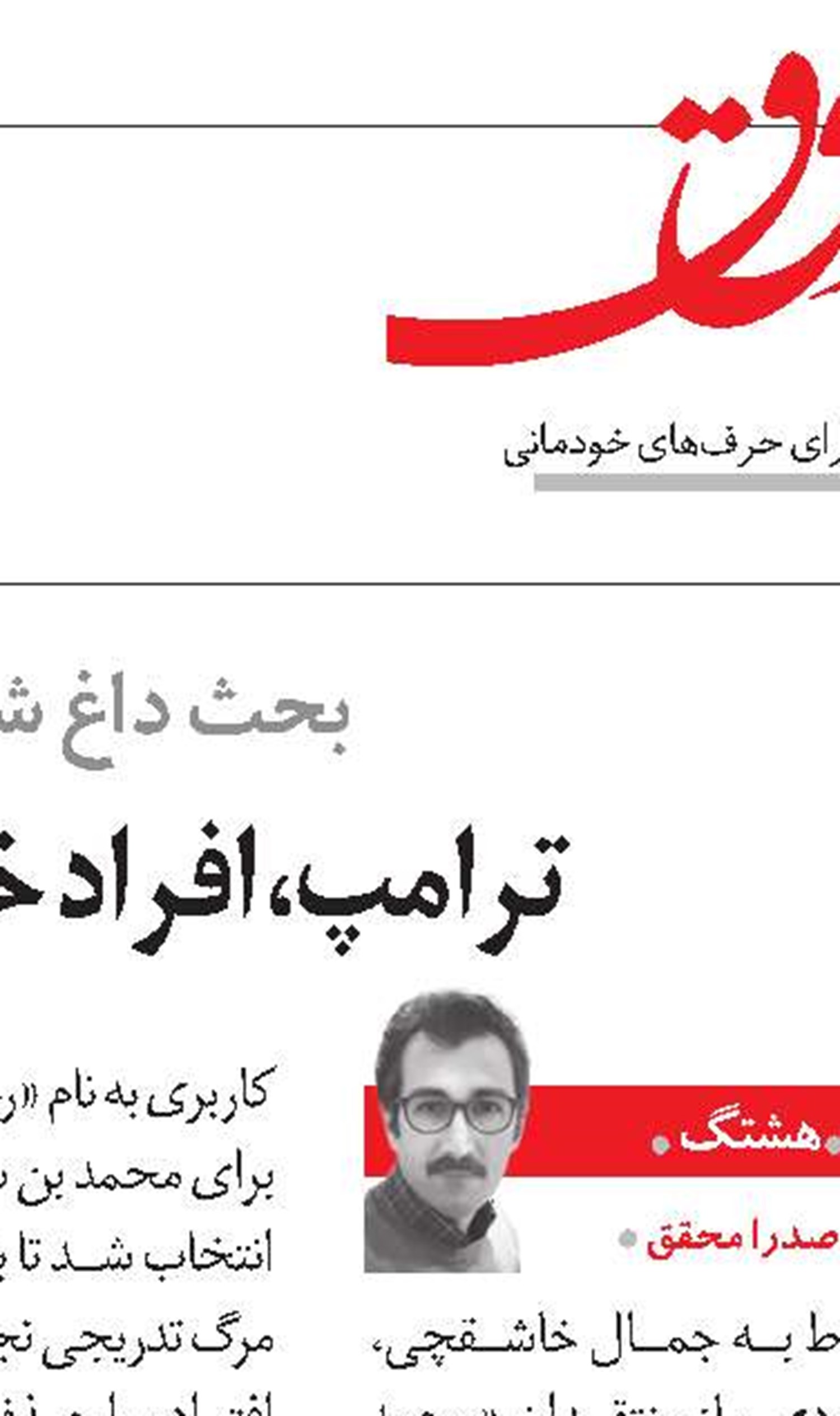 راهِ پیداکردن وزیر!