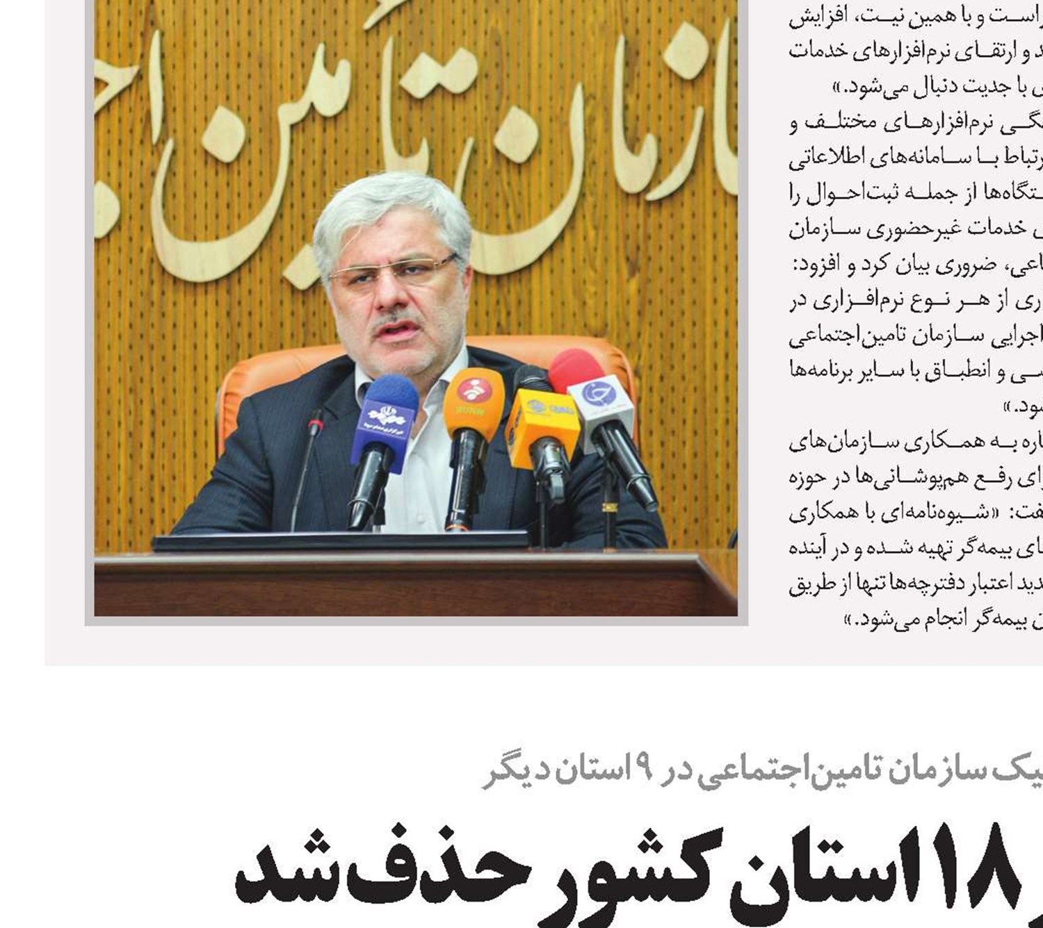 دفترچه‌های کاغذی در 18 استان کشور حذف شد