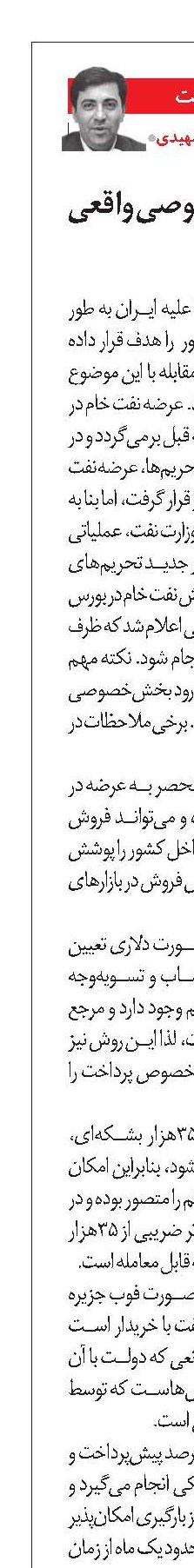 ورود بخش‌خصوصی واقعی به تجارت نفت