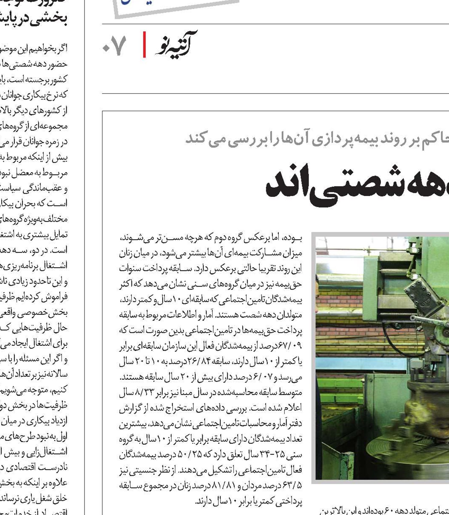 یک‌سوم شاغلان کشور دهه شصتی‌اند