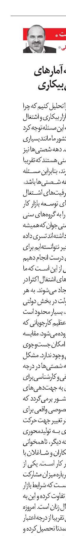 ضرورت توجه به آمارهای بخشی در پایش‌ بیکاری