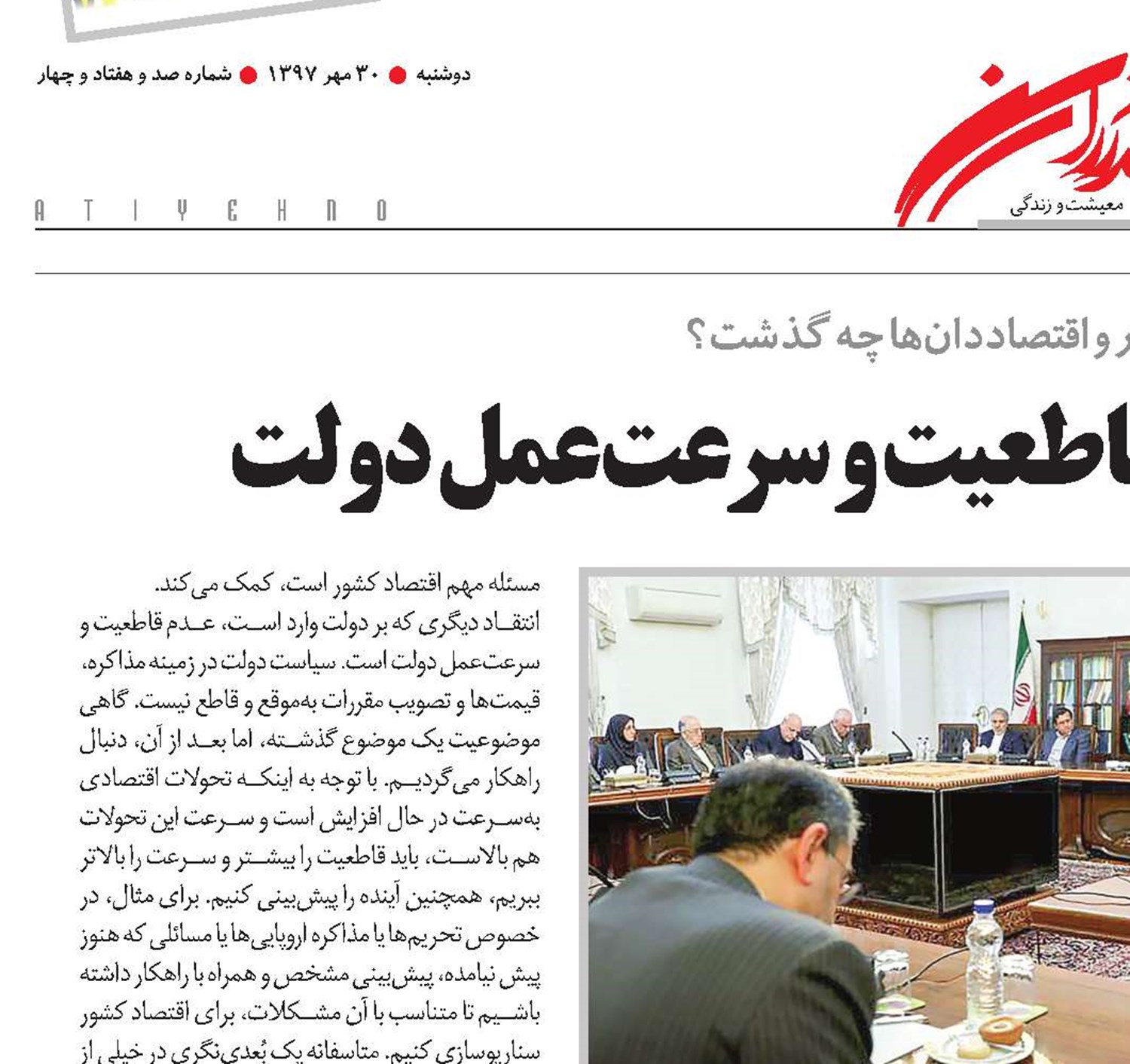 تاکید اقتصاددانان بر قاطعیت و سرعت‌عمل دولت 