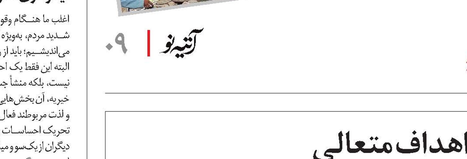 خیریه‌ها و خطر انحراف از اهداف متعالی