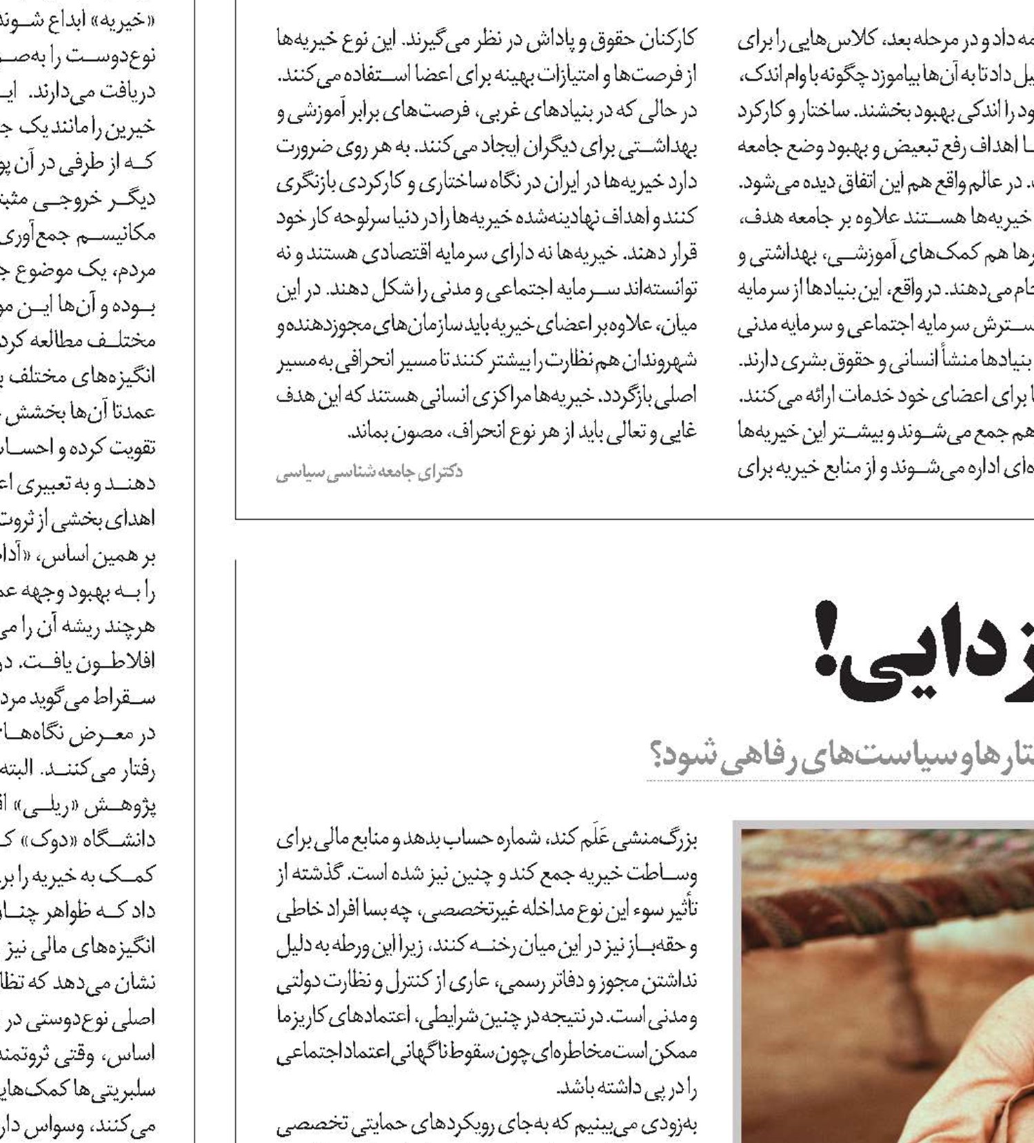 ترحم به‌جای فقرزدایی! 