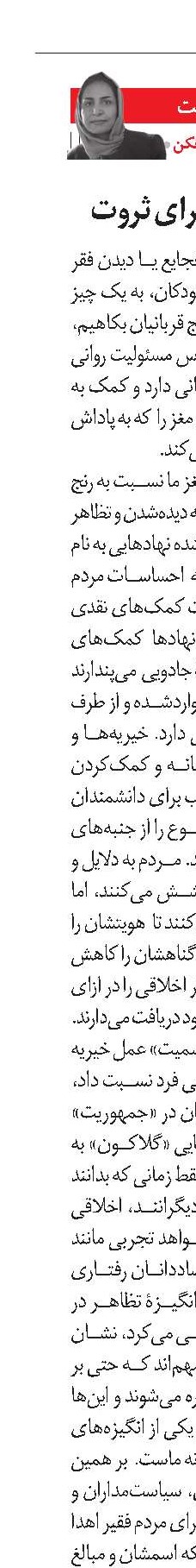نیکوکاری فقر برای ثروت