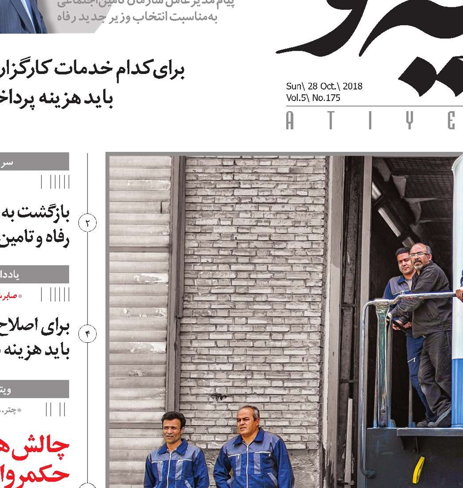 اعتماد به راه رفاه