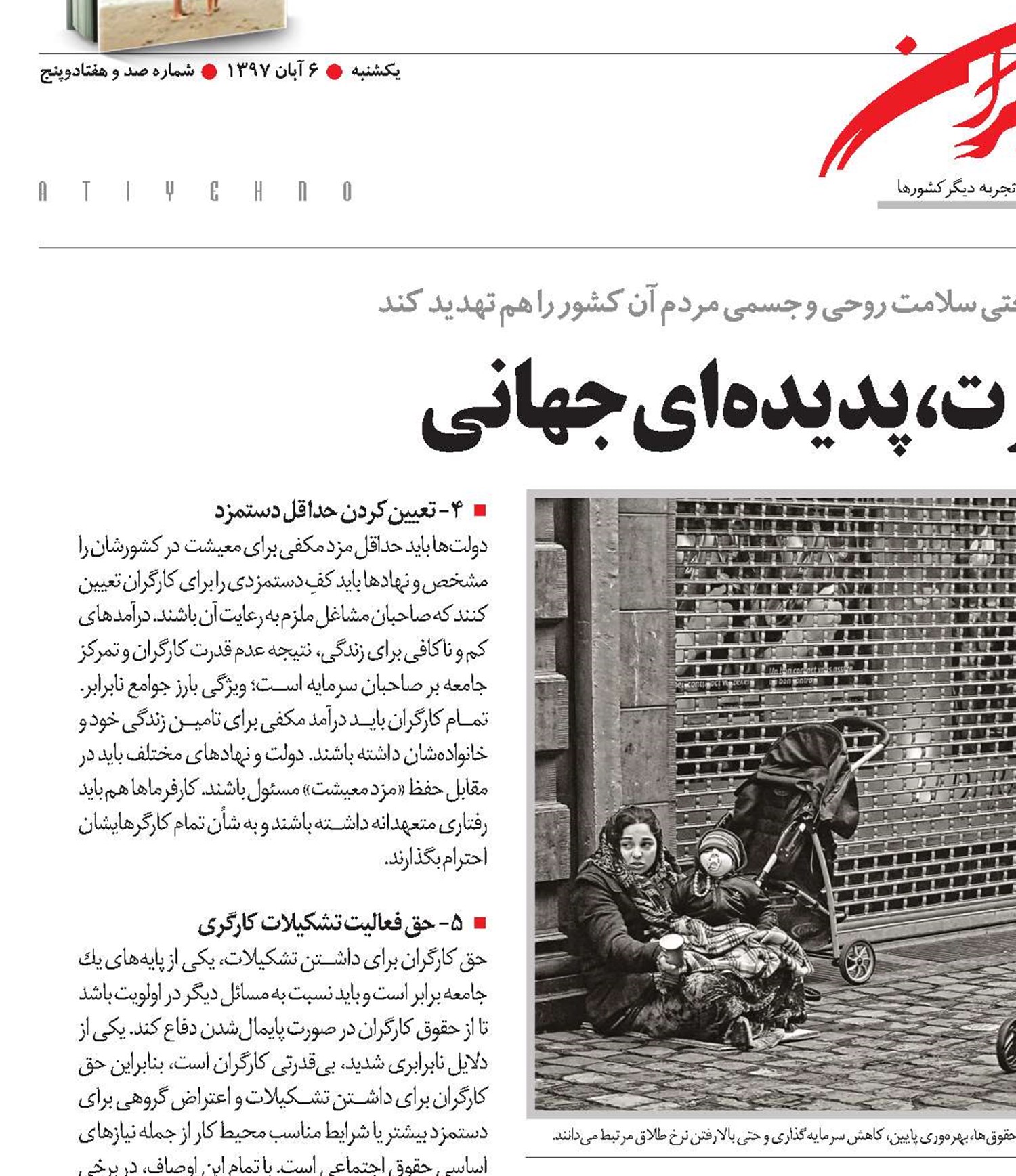 توزیع نابرابر ثروت، پدیده‌ای جهانی