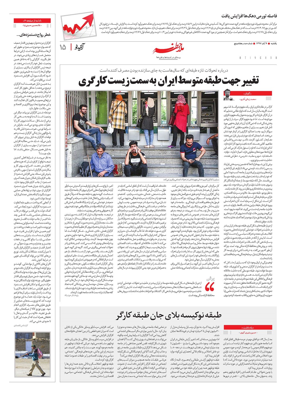 روزنامه تاریخ ۷ آبان ۱۳۹۷