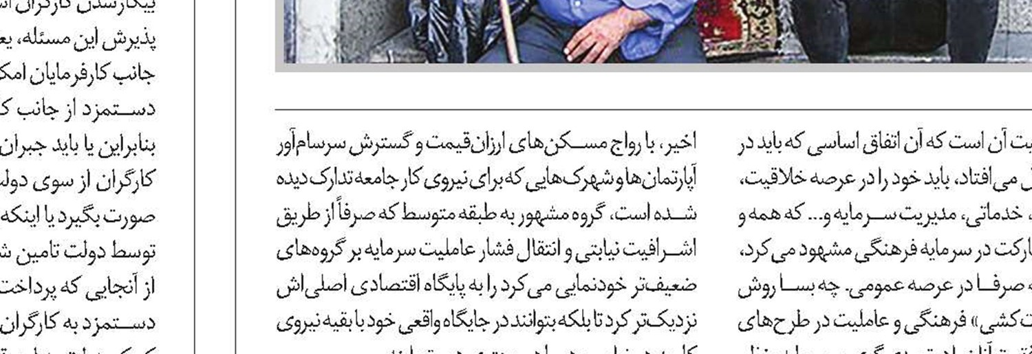 طبقه نوکیسه بلای جان طبقه کارگر