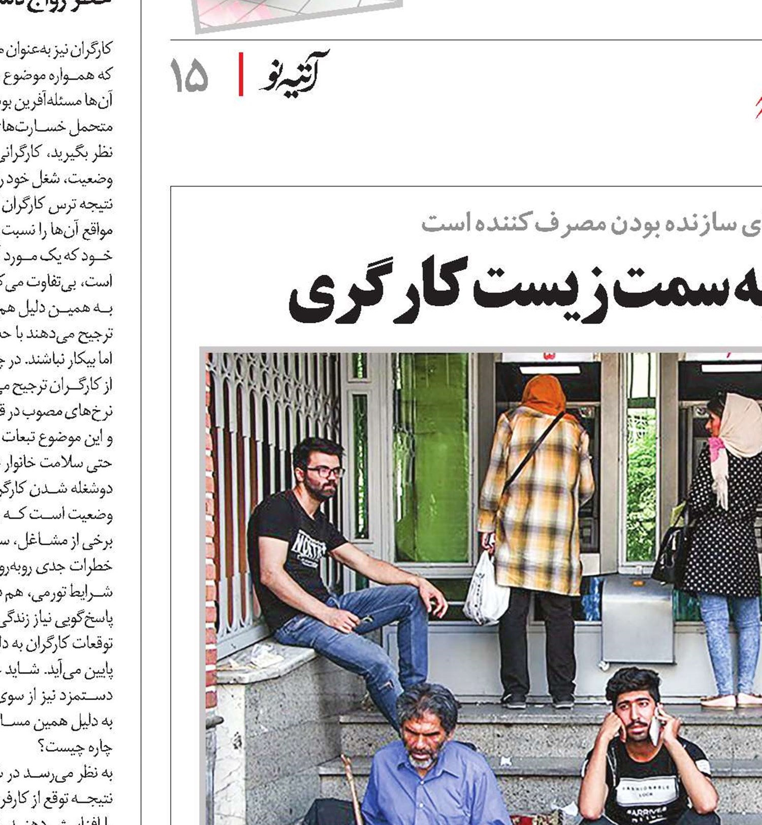 تغییر جهت طبقه متوسط ایران به سمت زیست کارگری