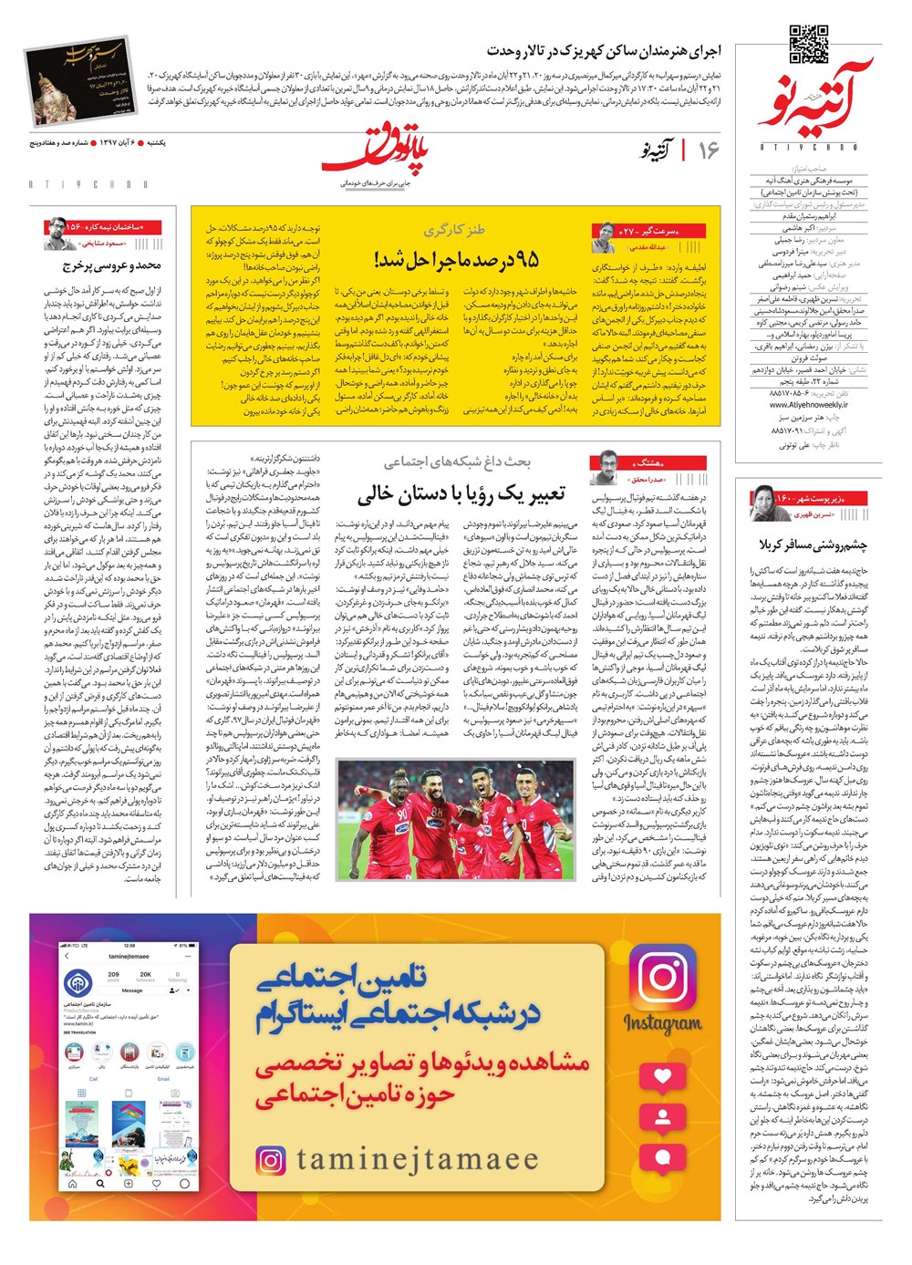 روزنامه تاریخ ۷ آبان ۱۳۹۷