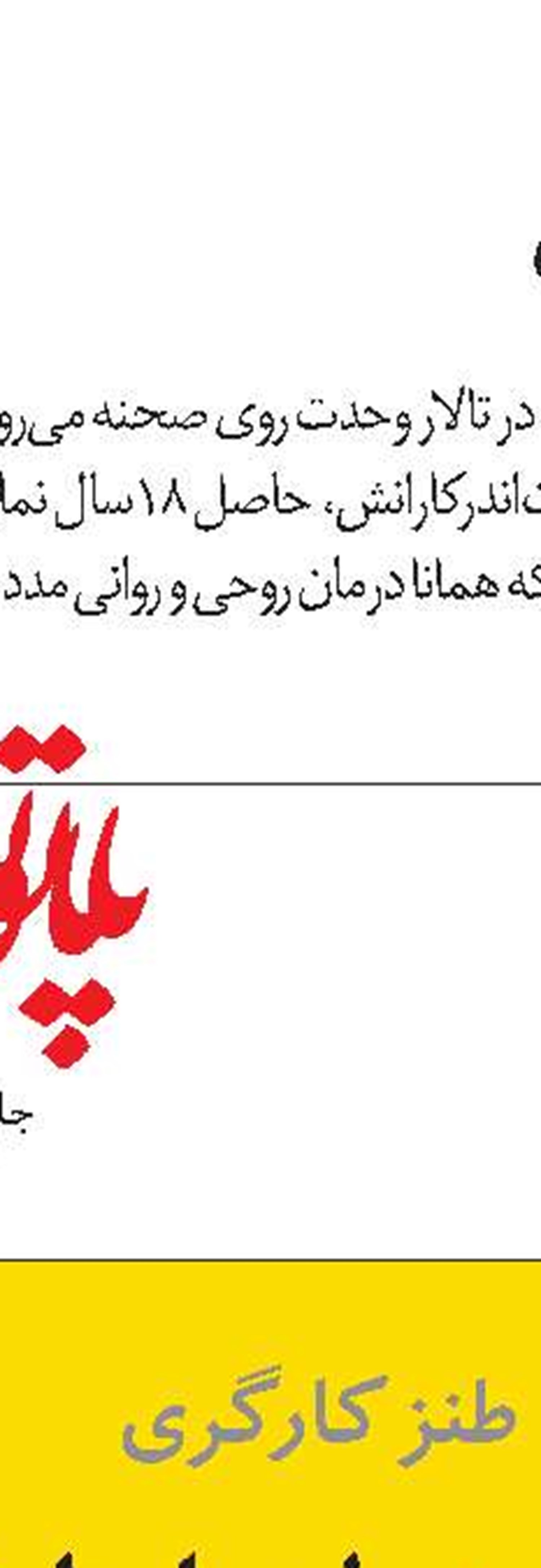 شناسنامه هفته نامه