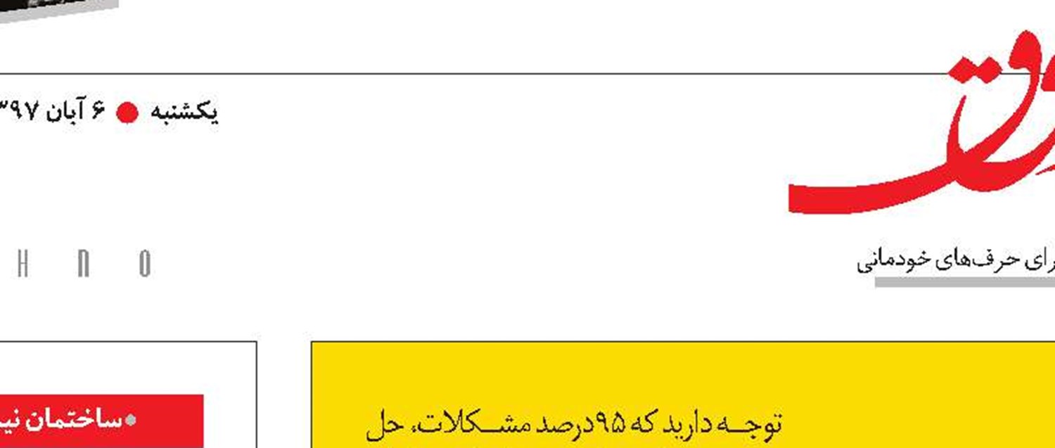 95 درصد ماجرا حل شد!